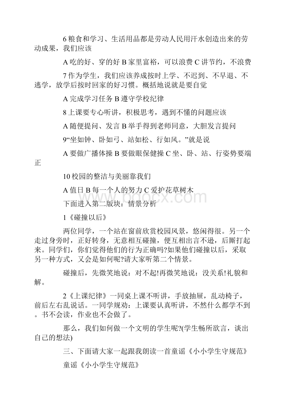 开学第一课主题班会教案怎么写Word格式文档下载.docx_第2页