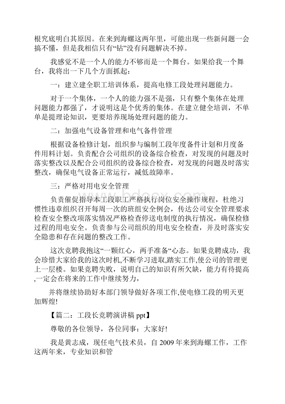 竞聘书之工段长竞聘演讲稿Word格式文档下载.docx_第2页