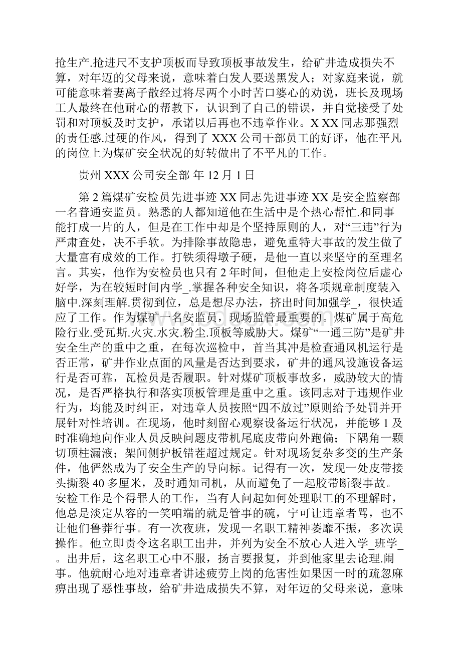 安检个人先进事迹共17篇.docx_第2页