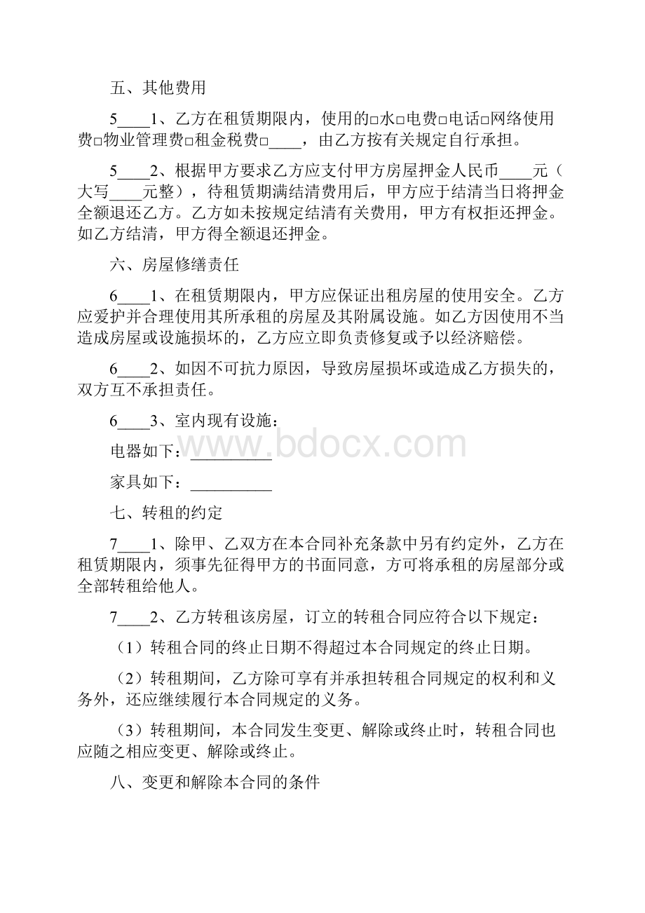 办公楼租赁合同范文5篇文档格式.docx_第2页