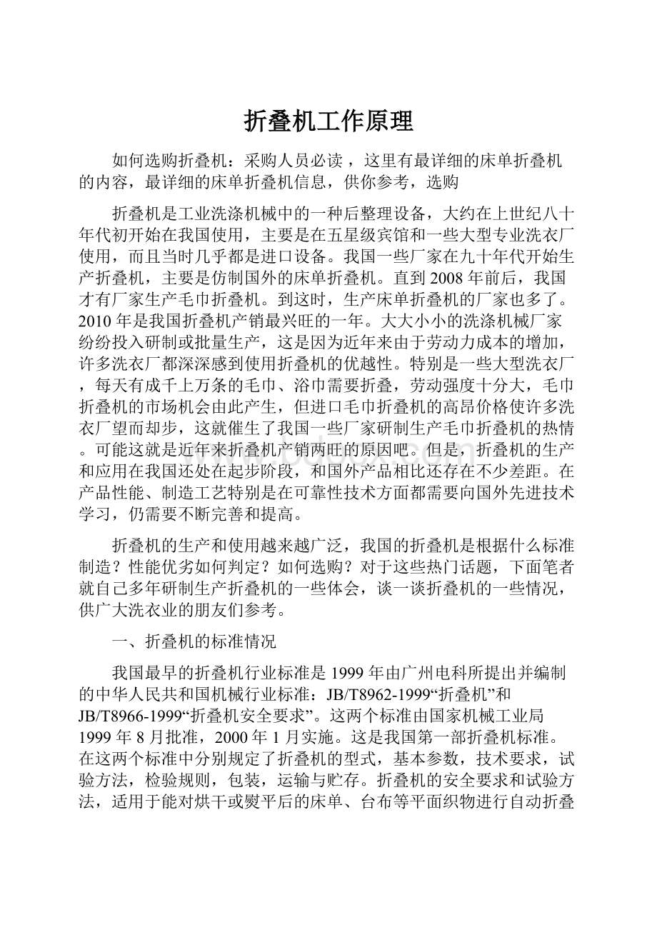 折叠机工作原理Word文件下载.docx_第1页