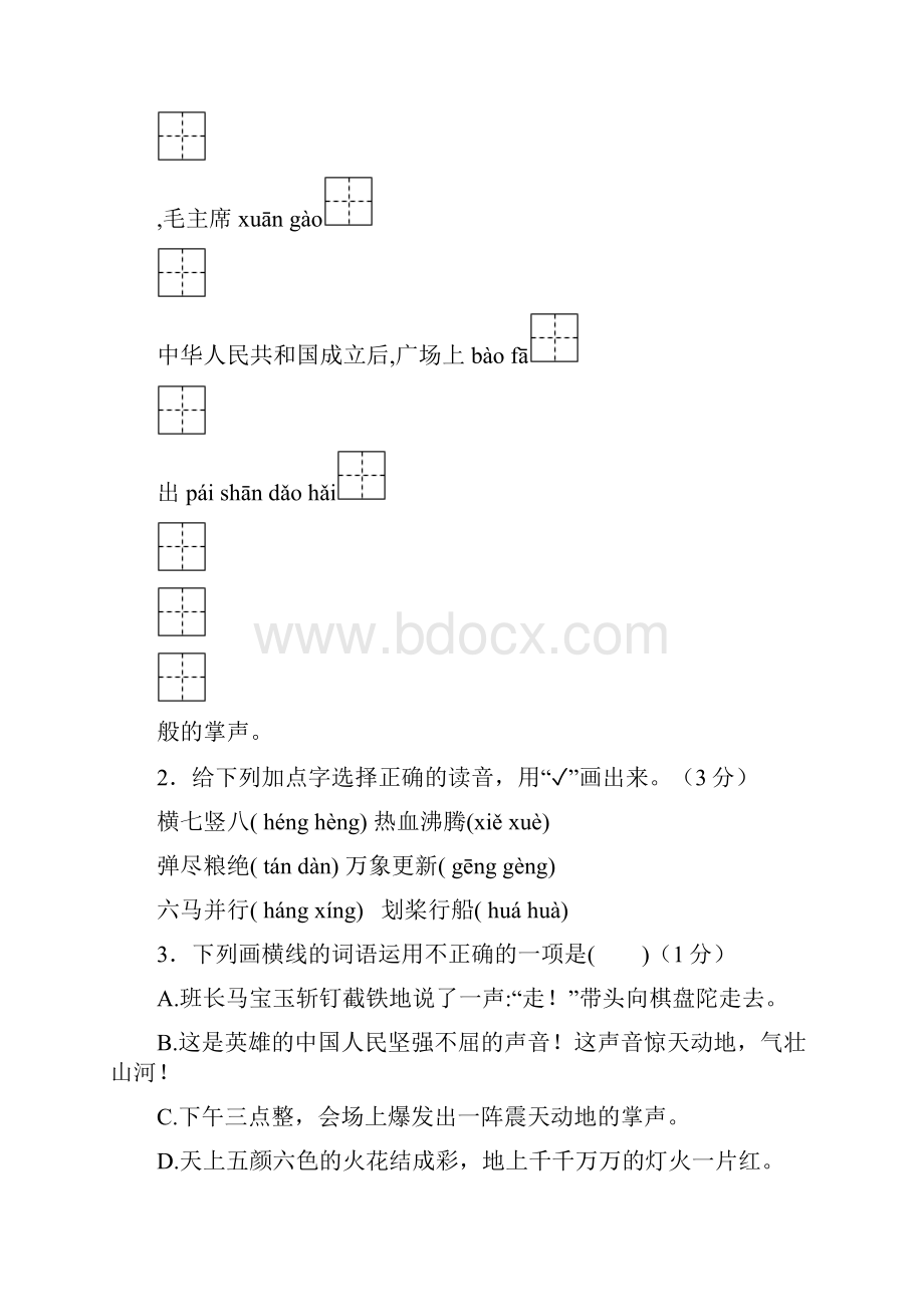 部编版六年级上册语文《第二单元测试题》带答案.docx_第2页