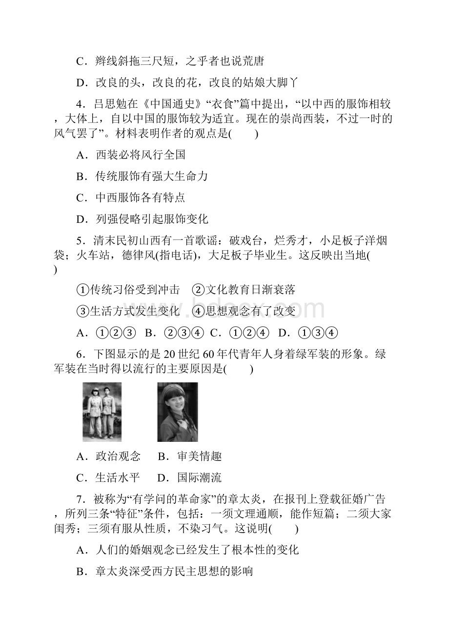 学年历史必修2单元检测第五单元 中国近现代社会Word文档格式.docx_第2页