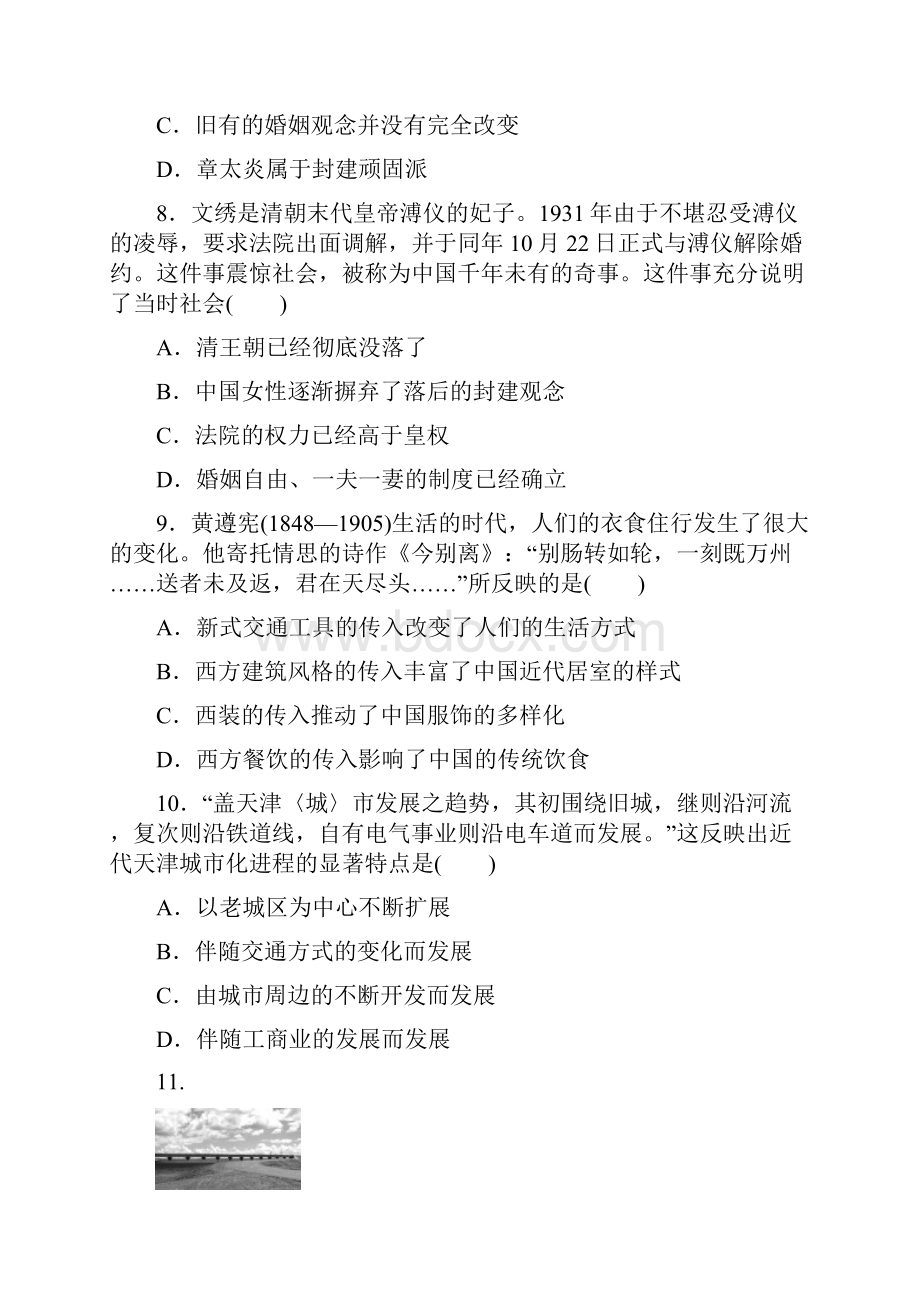 学年历史必修2单元检测第五单元 中国近现代社会Word文档格式.docx_第3页