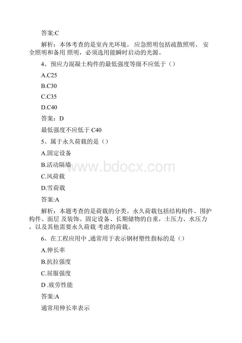 二建建筑工程真题与答案.docx_第2页