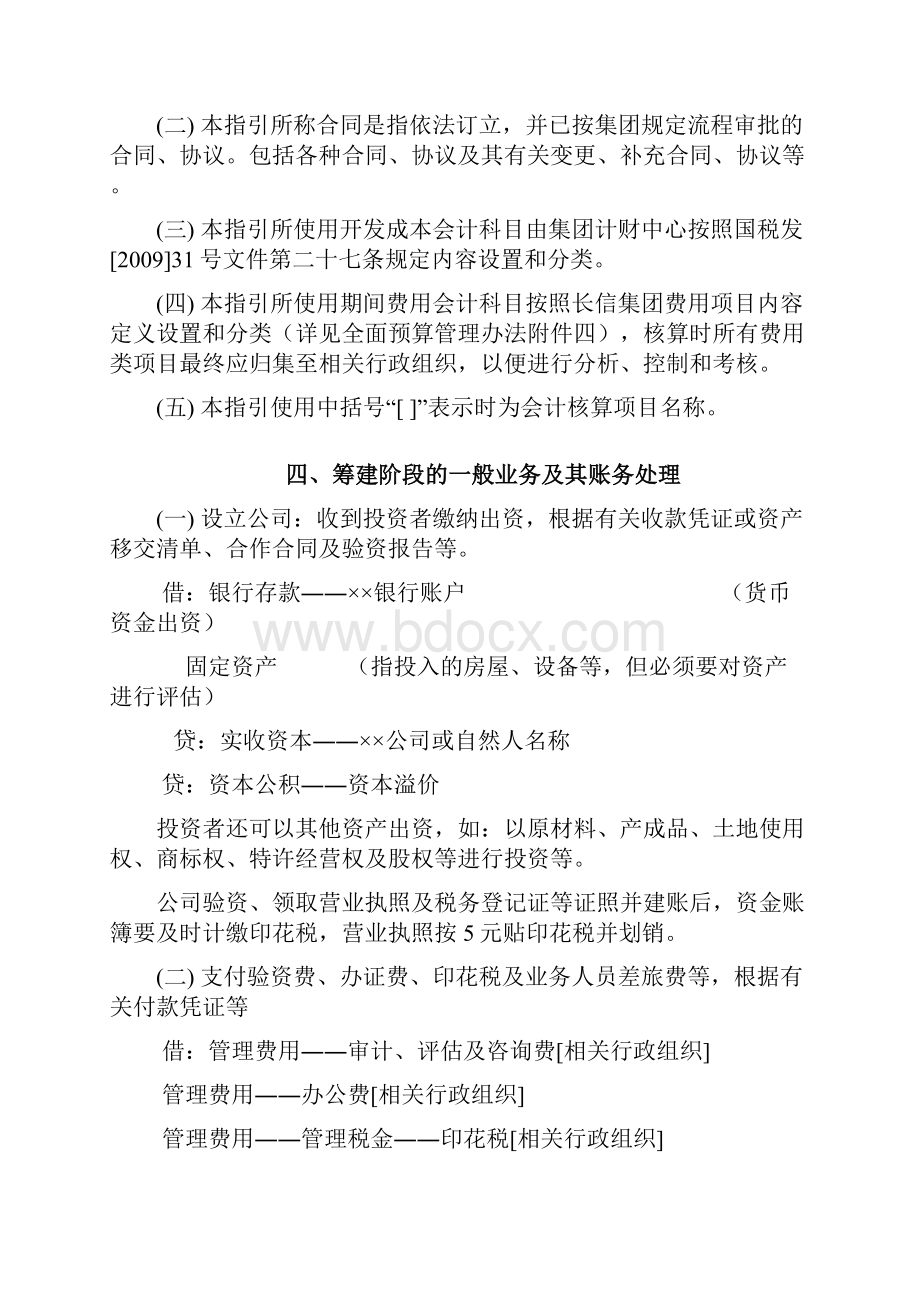 房地产业务会计核算操作指引.docx_第2页