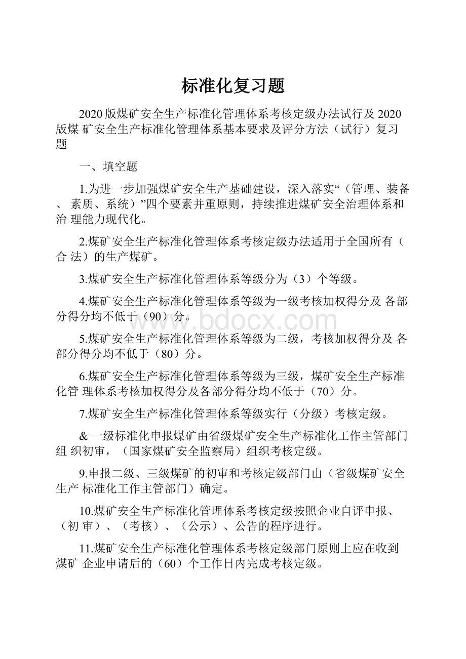 标准化复习题.docx_第1页