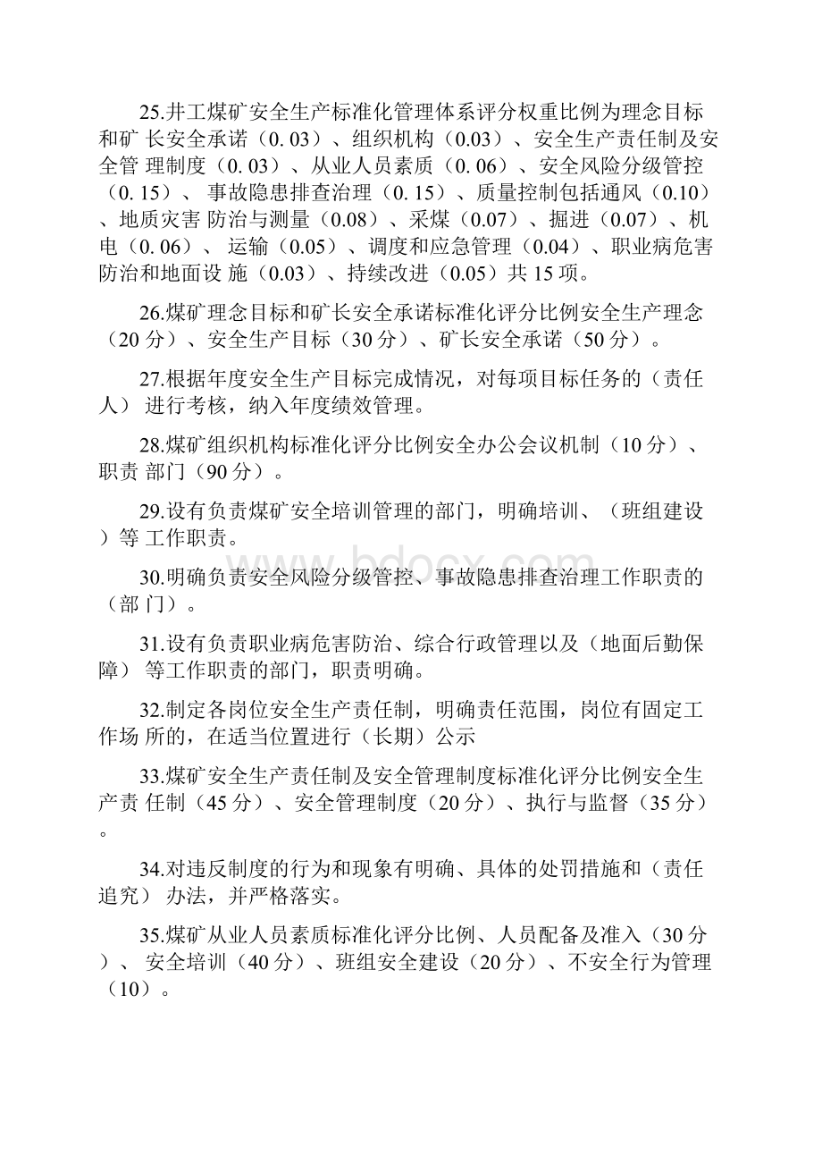 标准化复习题.docx_第3页