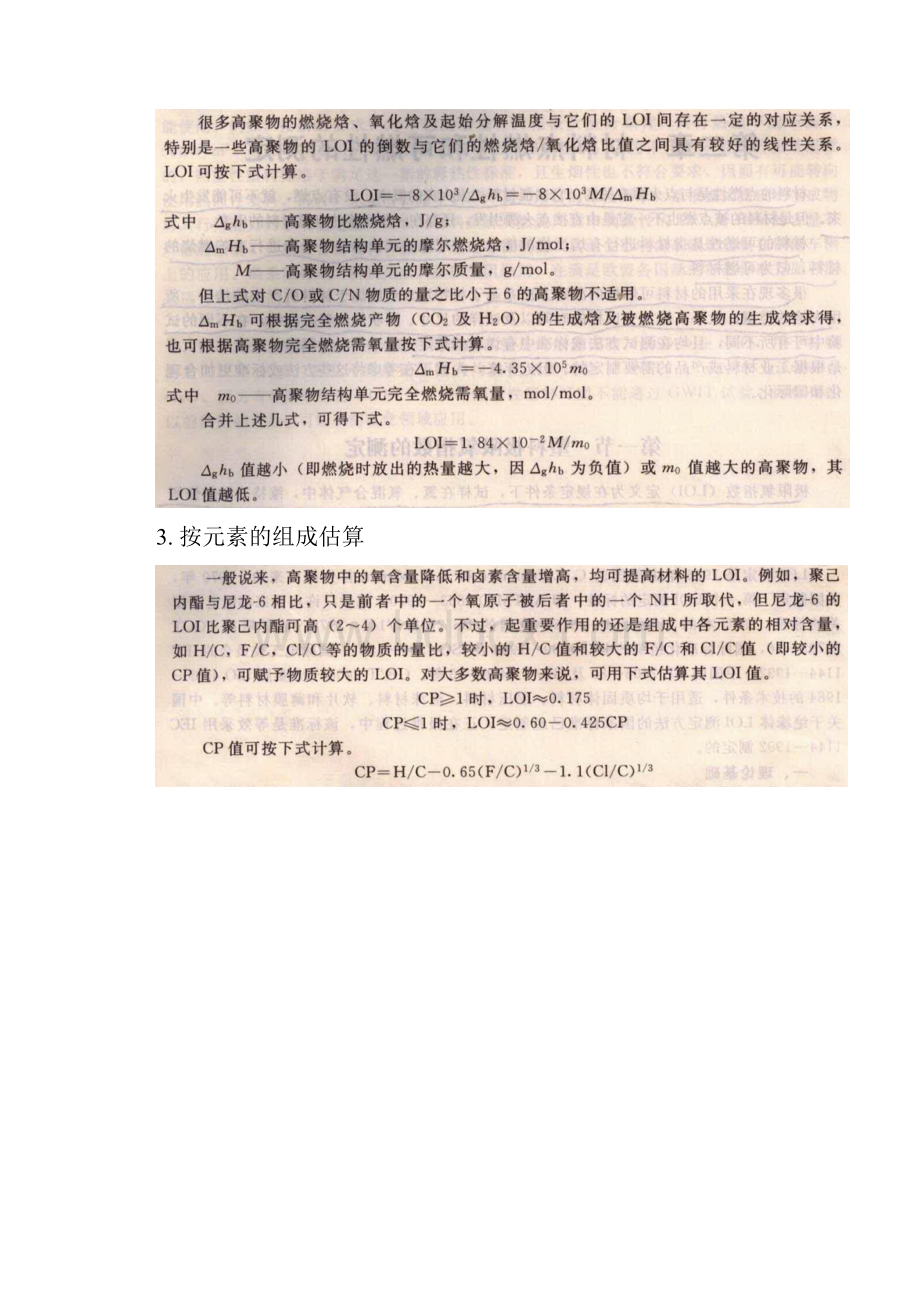 材料的点燃性与可燃性的测定.docx_第2页