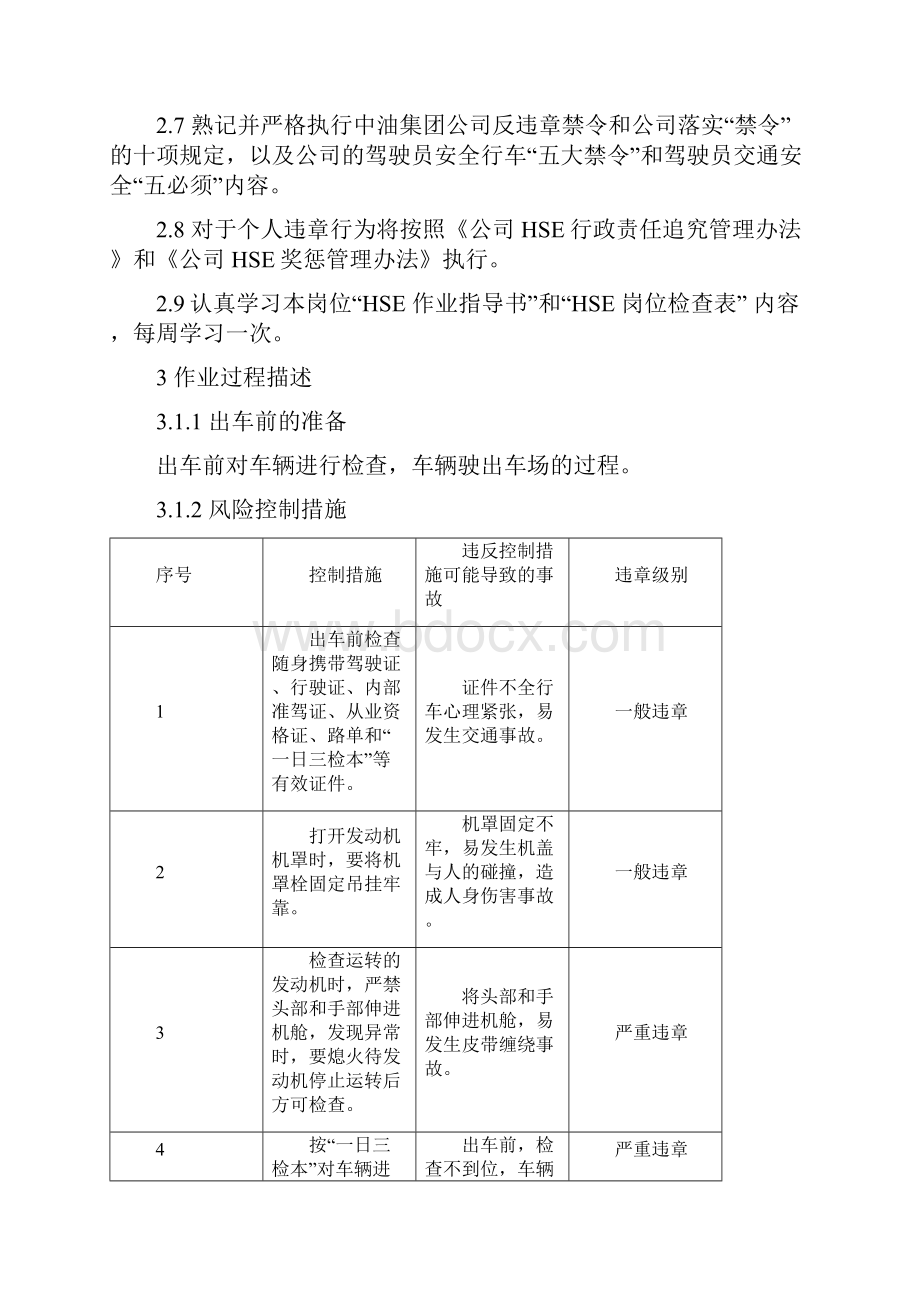 驾驶员作业指导书.docx_第2页