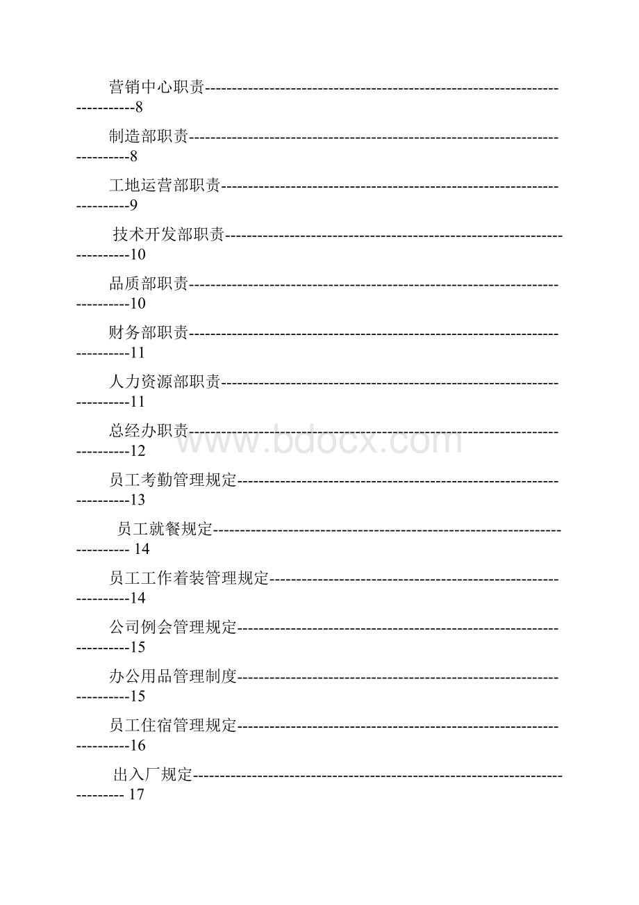 百斯特员工手册doc.docx_第2页