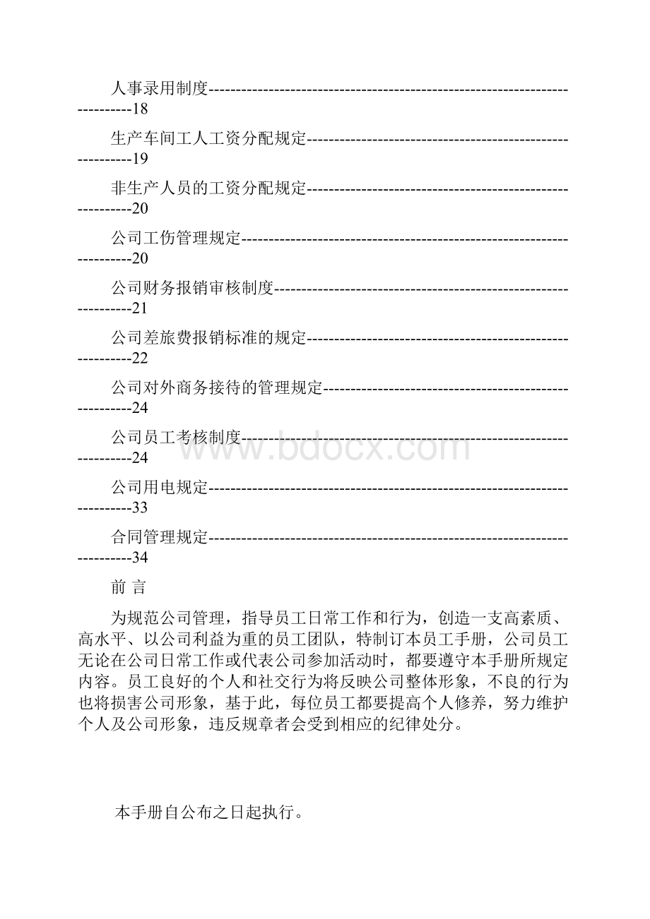 百斯特员工手册docWord下载.docx_第3页