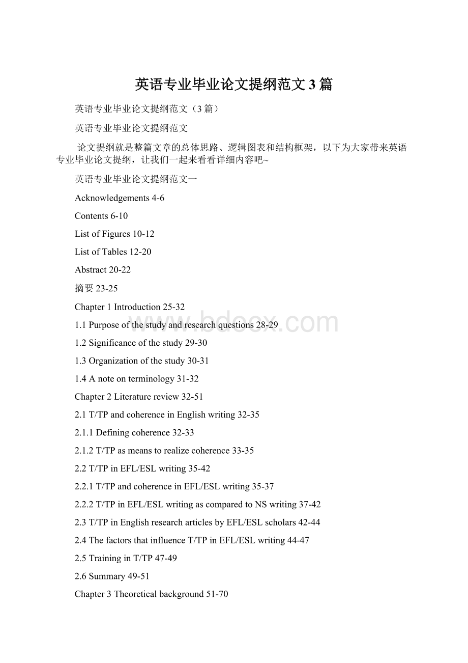 英语专业毕业论文提纲范文3篇.docx_第1页