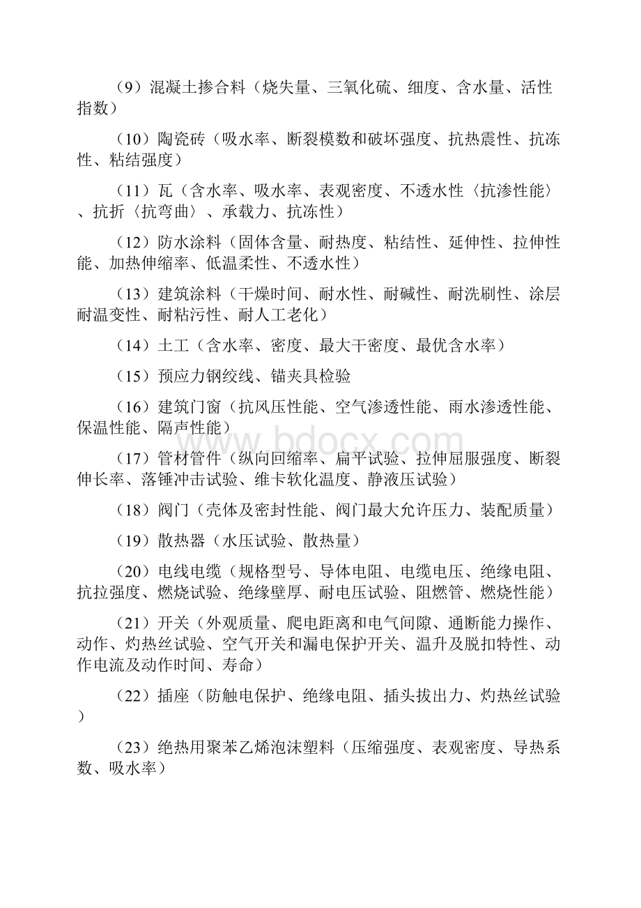 辽宁省建设工程质量检测机构资质标准.docx_第3页