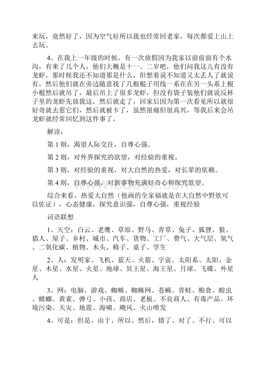 五位学生的早期记忆与词语联想解读.docx_第2页