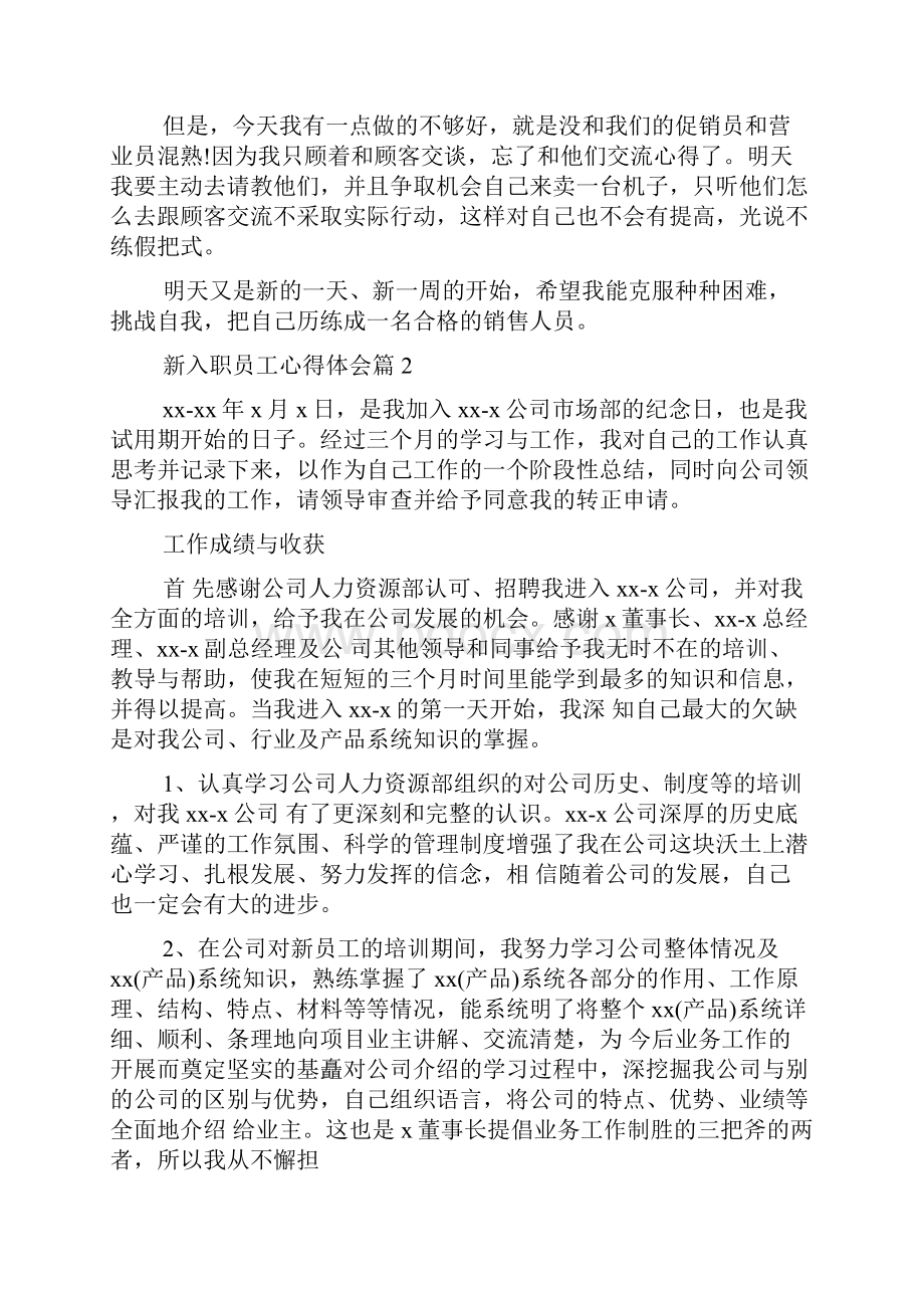 新入职员工心得体会范文精选Word文档下载推荐.docx_第2页