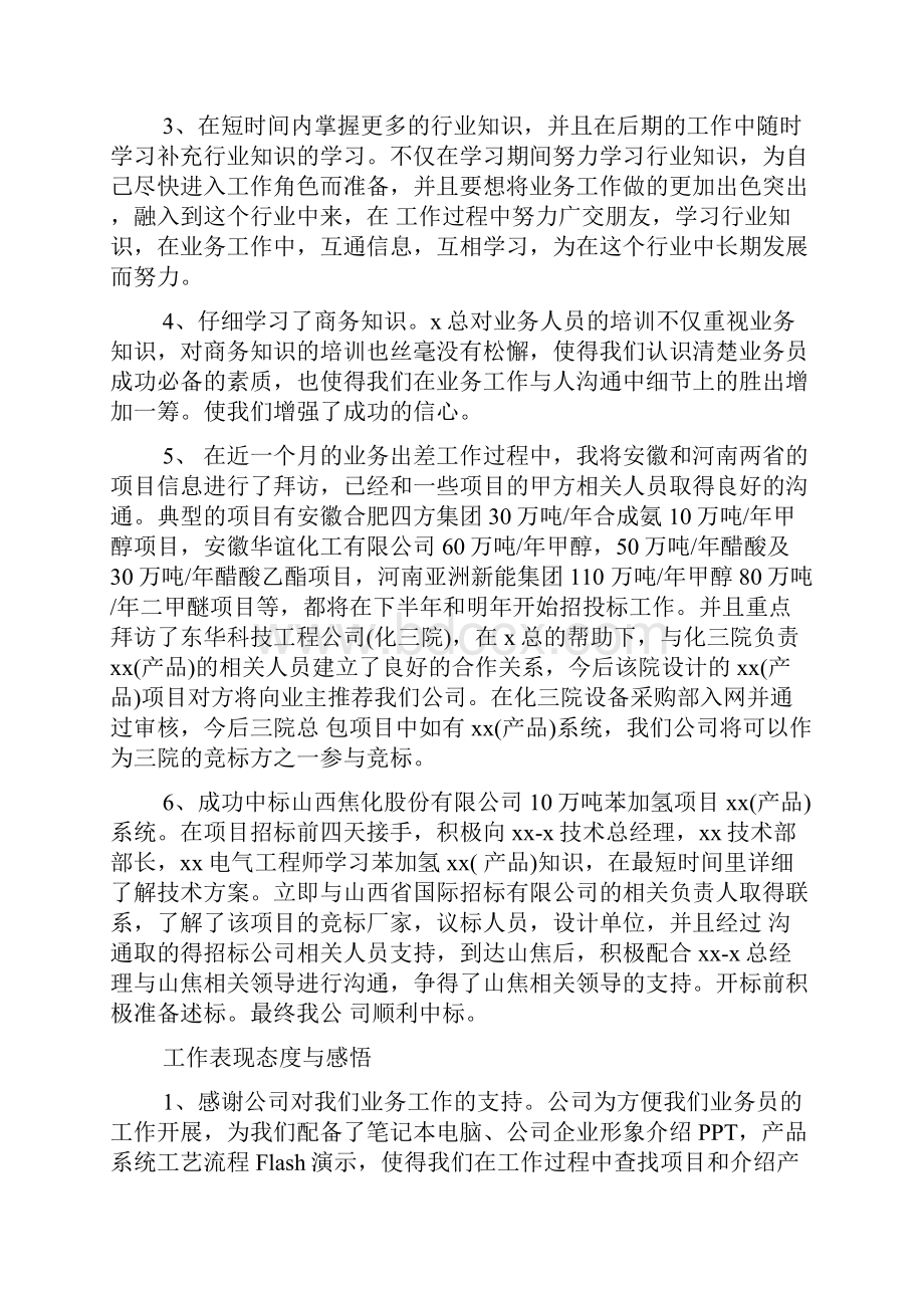 新入职员工心得体会范文精选Word文档下载推荐.docx_第3页