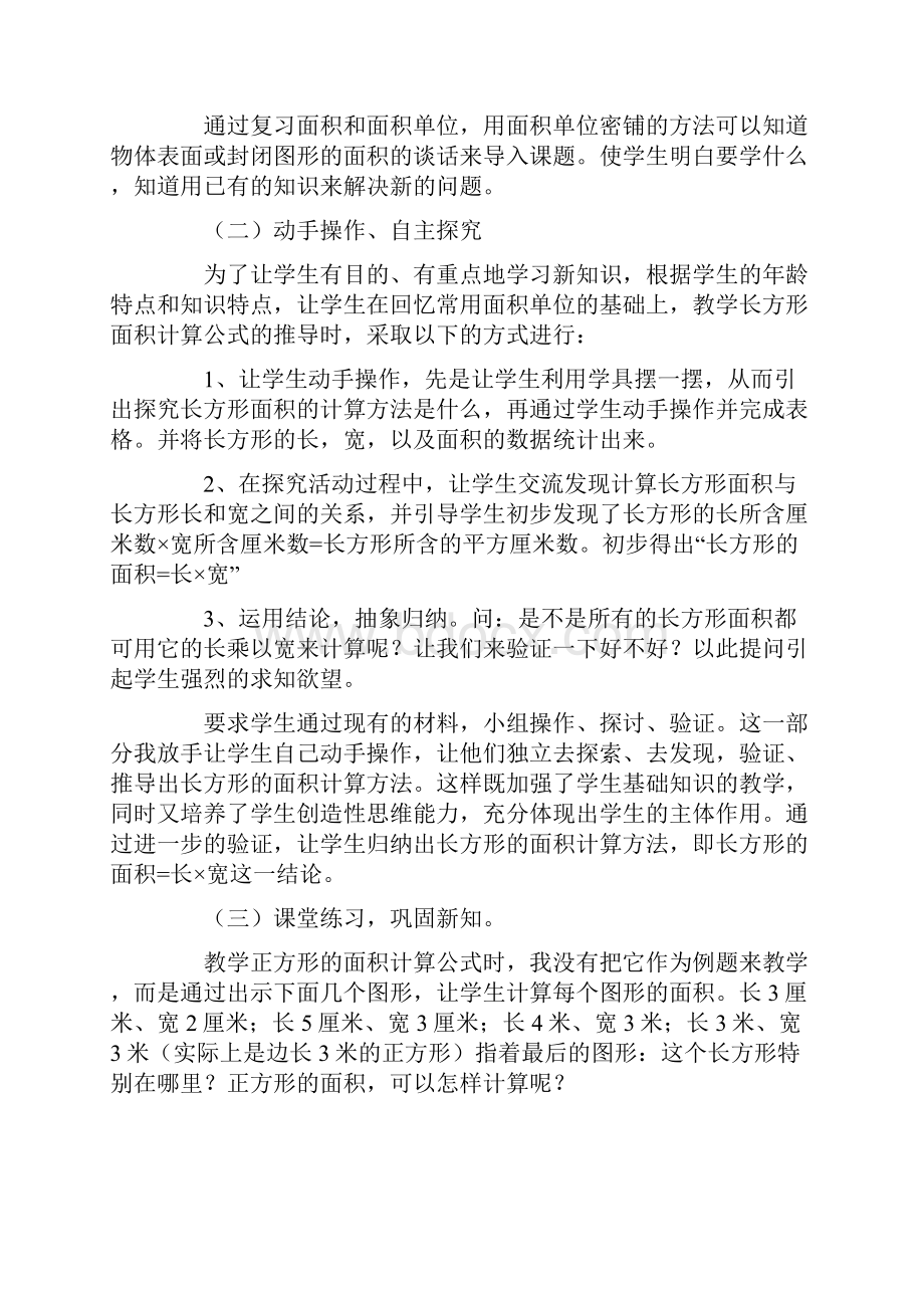 《长方形和正方形面积的计算》说课稿.docx_第3页