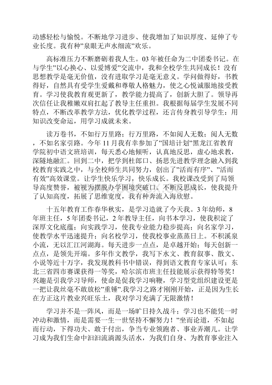 学习先进教师演讲稿范文docWord格式文档下载.docx_第2页