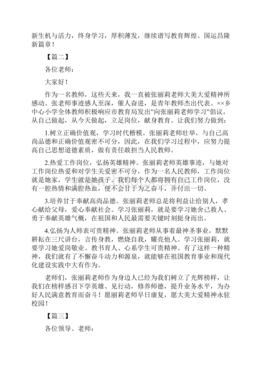 学习先进教师演讲稿范文docWord格式文档下载.docx_第3页