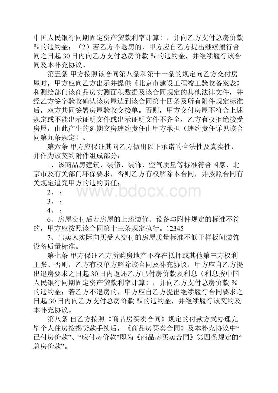 商品房合同补充协议.docx_第2页