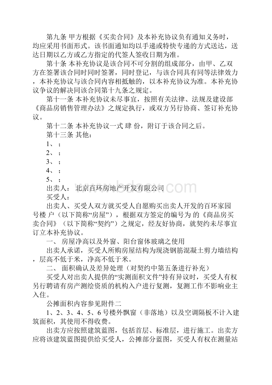 商品房合同补充协议.docx_第3页