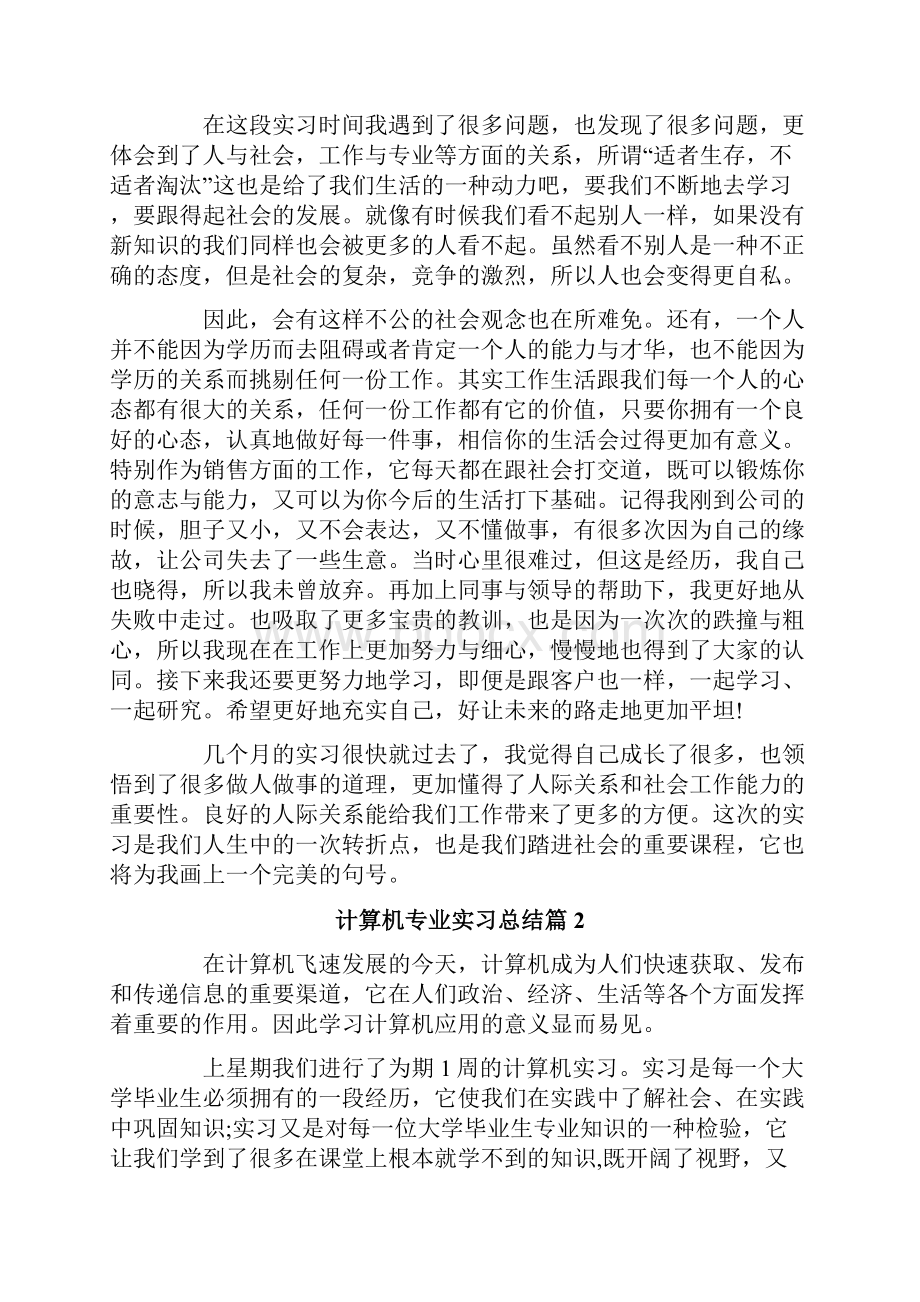 最新计算机专业实习总结四篇.docx_第2页