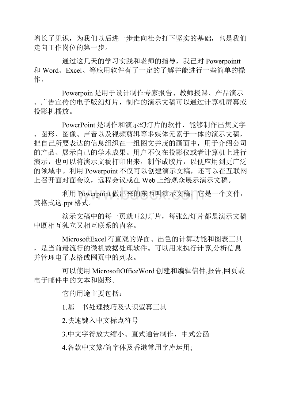 最新计算机专业实习总结四篇.docx_第3页