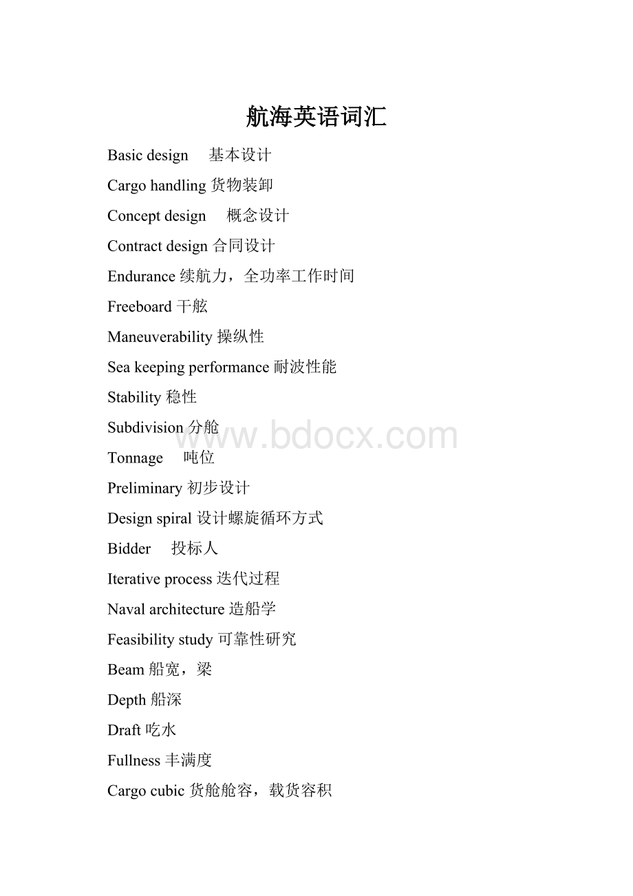 航海英语词汇Word下载.docx