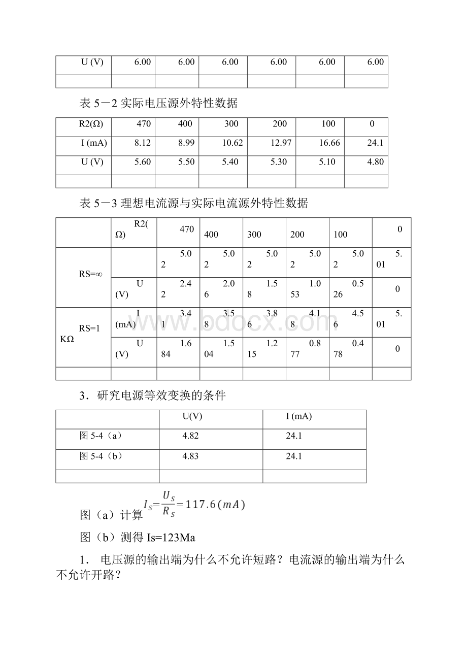 电工实验报告答案厦门大学精编版.docx_第3页