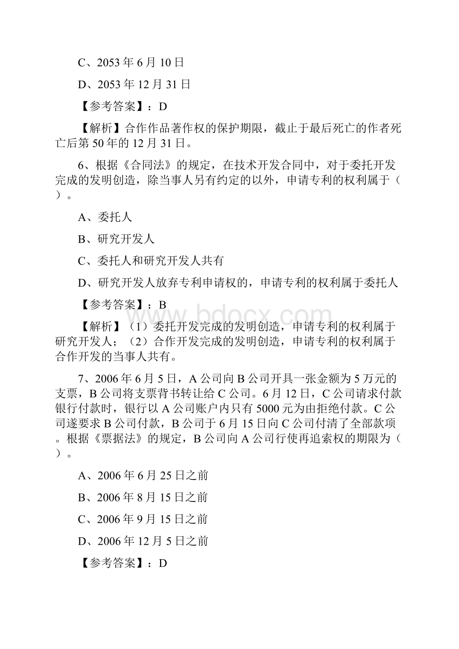 七月中旬注册会计师资格考试《经济法》期中综合测试题含答案.docx_第3页