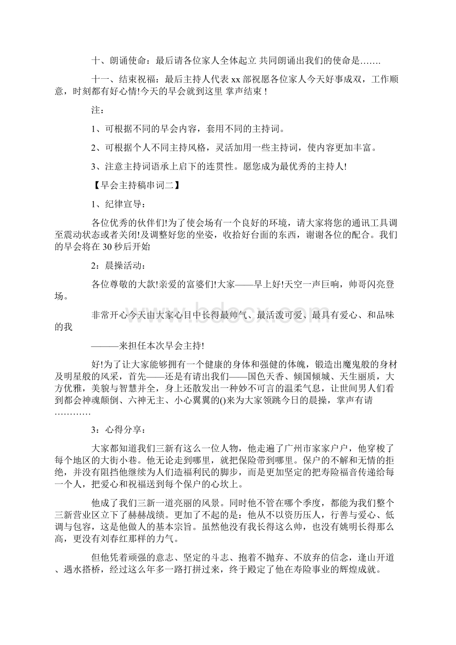 早会主持稿串词Word格式文档下载.docx_第2页