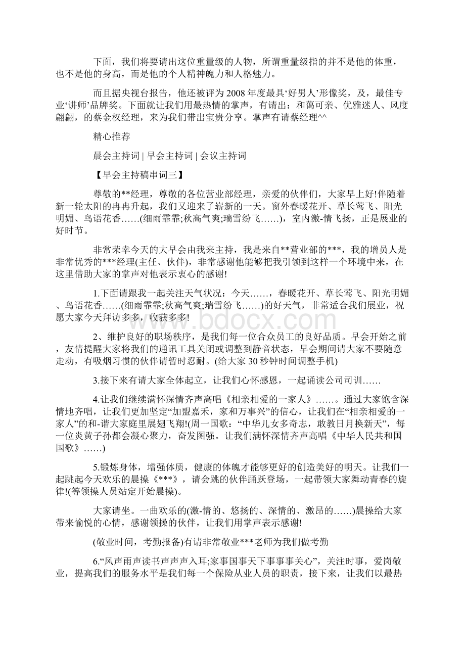 早会主持稿串词Word格式文档下载.docx_第3页