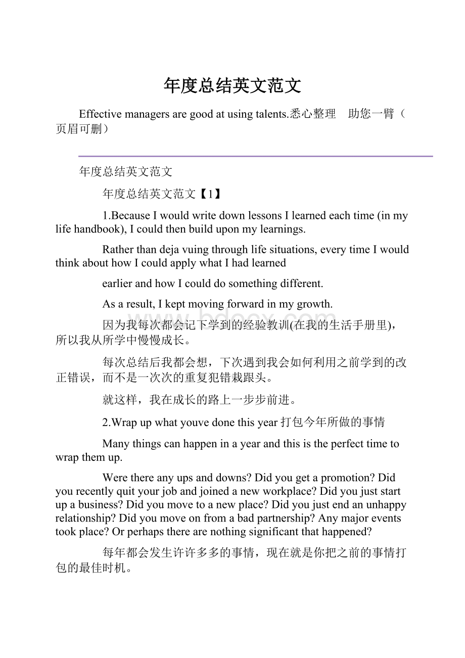 年度总结英文范文.docx_第1页