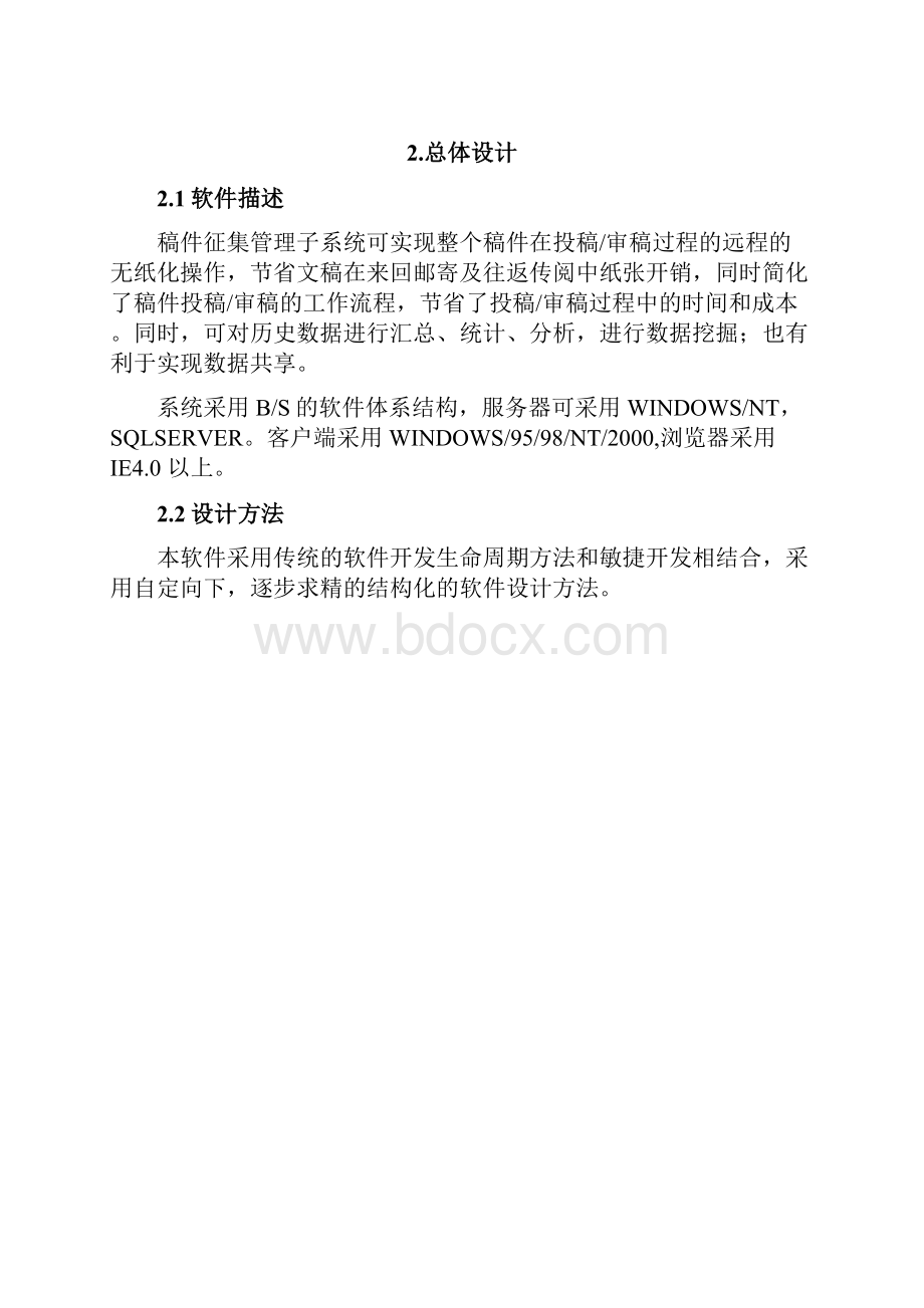 详细设计说明书整理版文档格式.docx_第2页