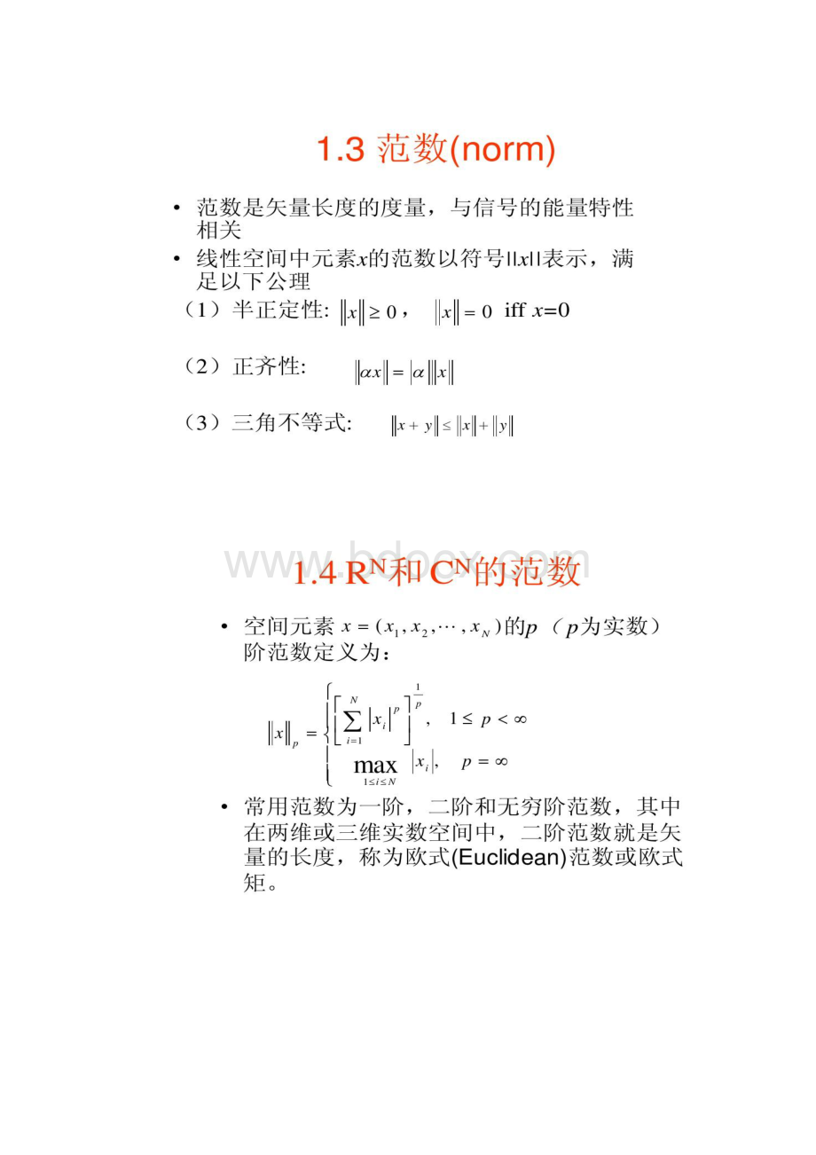 第二章正交变换KL变换与离散余弦变换文档格式.docx_第3页