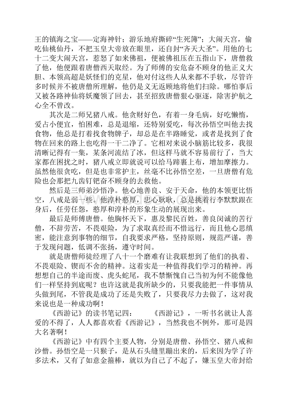 《西游记》的读书笔记8篇.docx_第3页