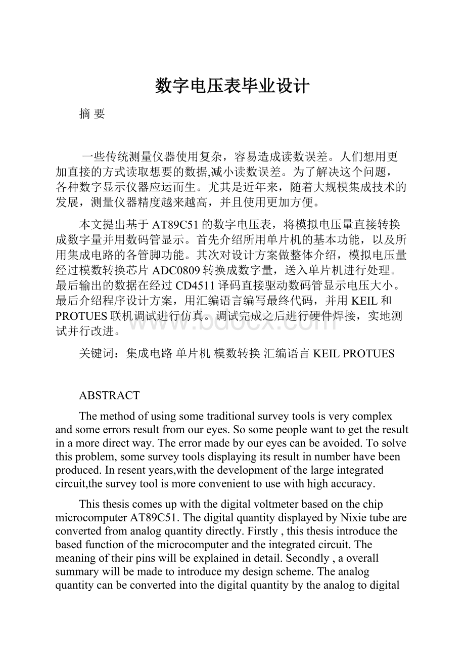 数字电压表毕业设计.docx_第1页