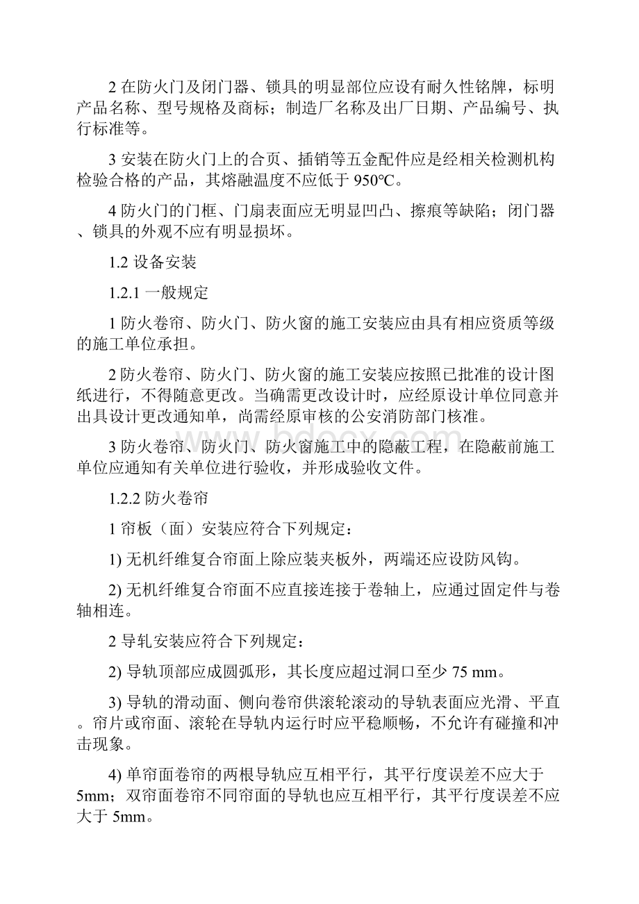 消防施工标准Word文件下载.docx_第2页