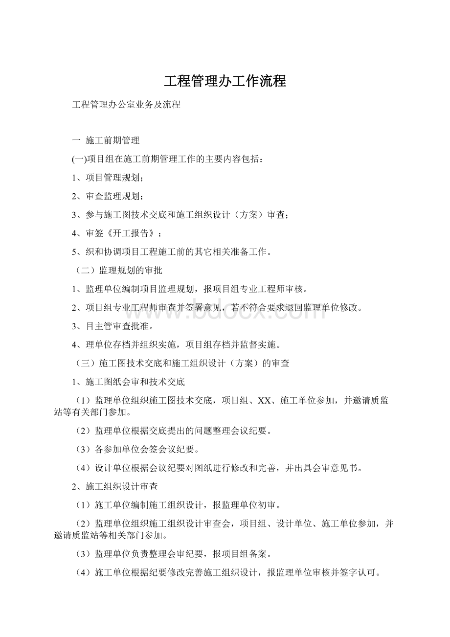 工程管理办工作流程.docx