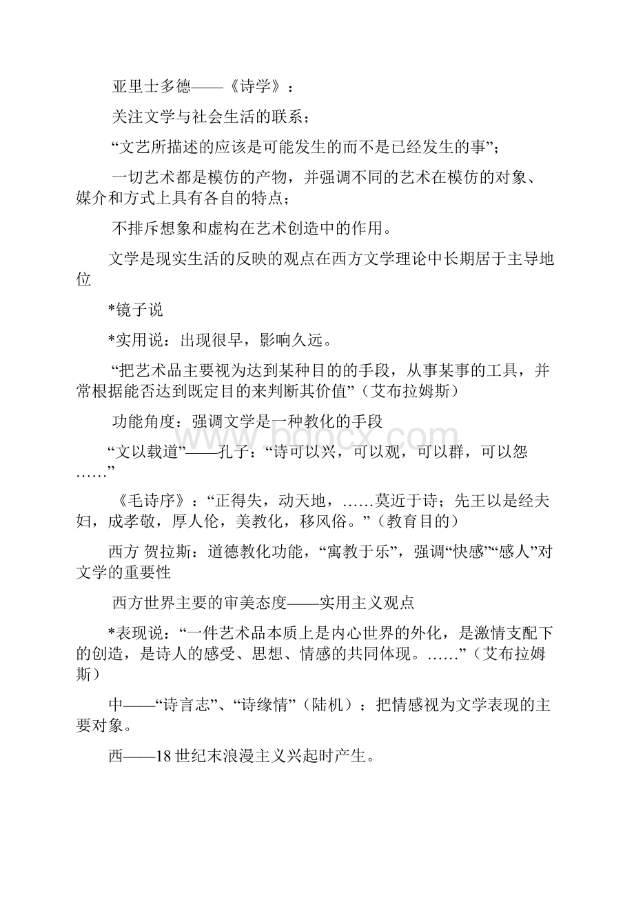 文学理论导引笔记.docx_第2页