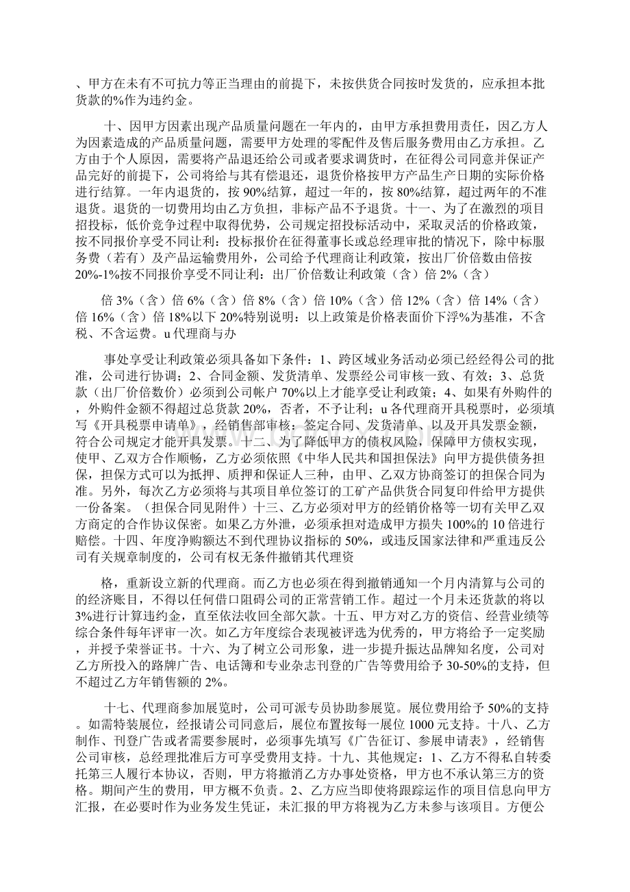 代理商中标后签合同.docx_第2页