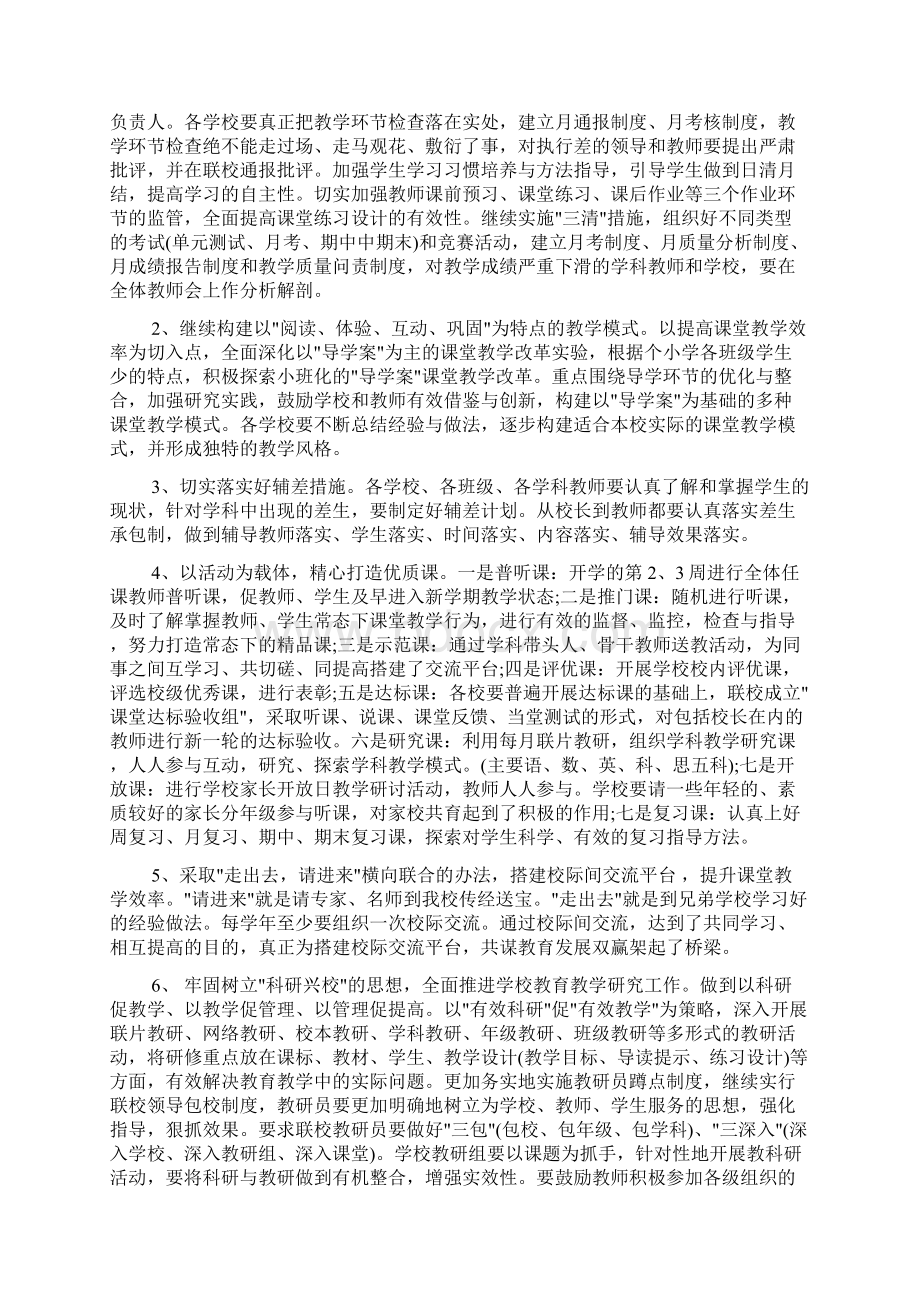 课堂教学改革计划.docx_第2页