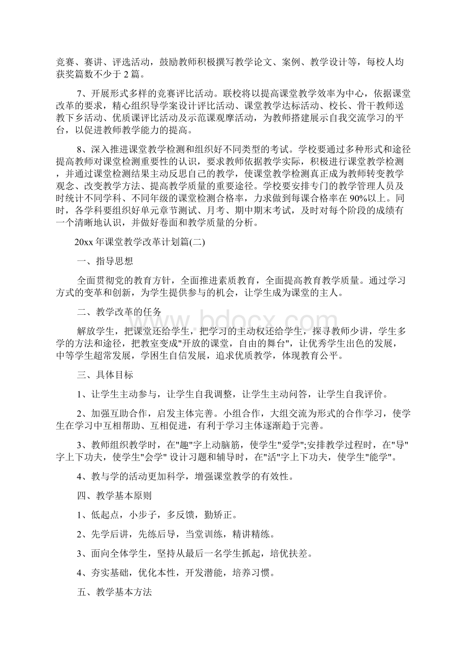 课堂教学改革计划.docx_第3页