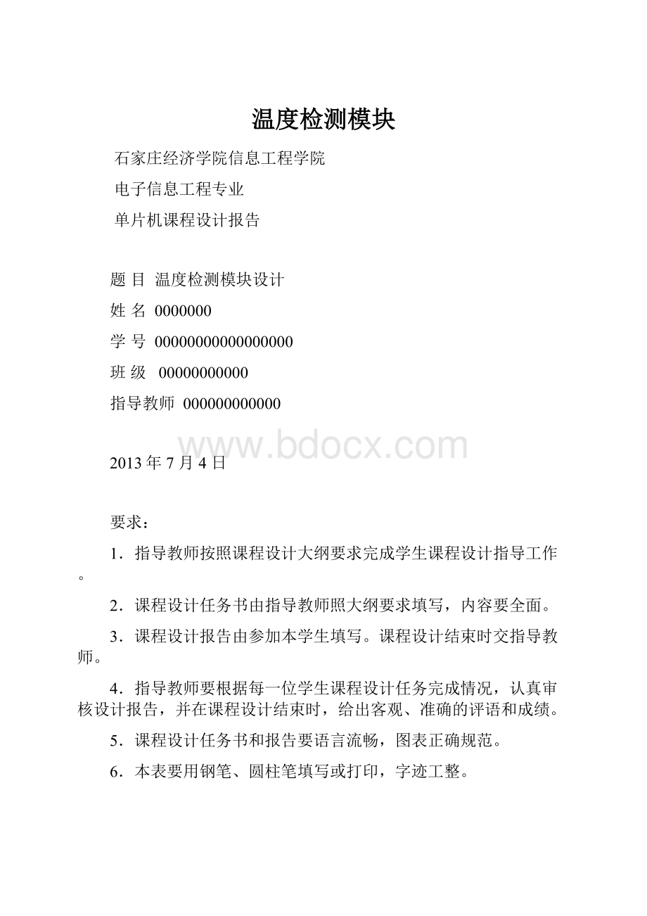 温度检测模块Word格式文档下载.docx_第1页