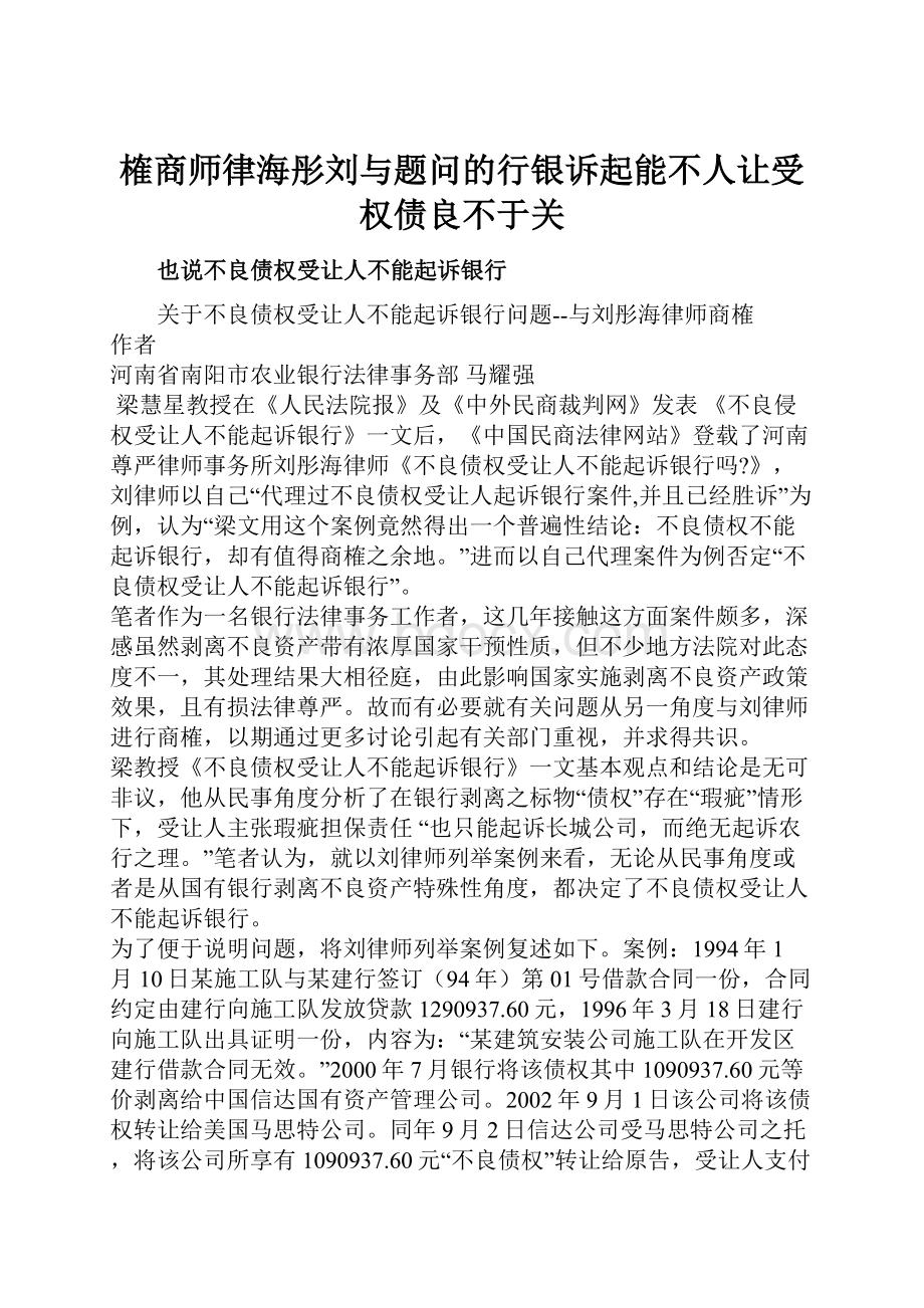 榷商师律海彤刘与题问的行银诉起能不人让受权债良不于关.docx