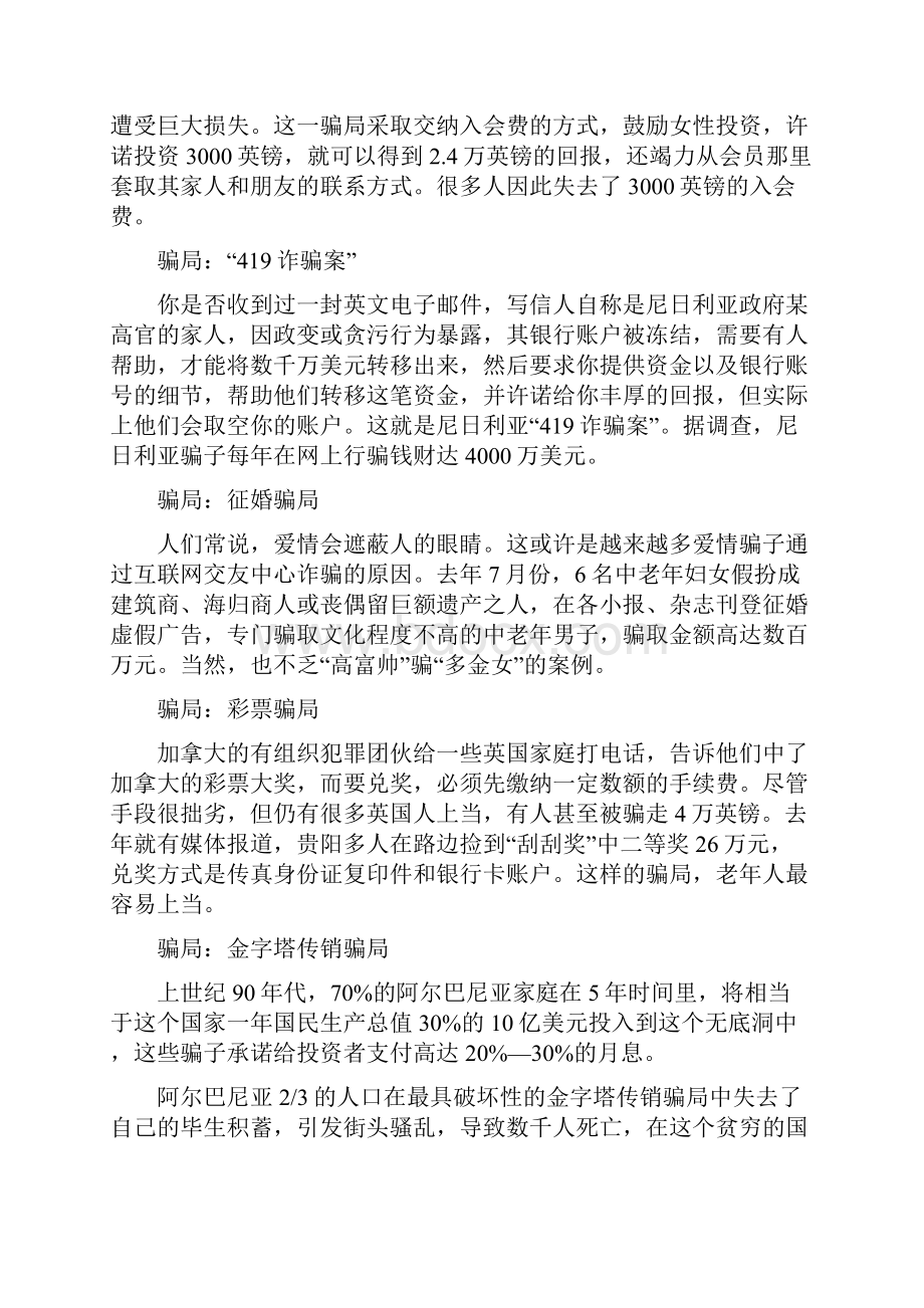 金融诈骗案层出不穷十大经典骗局知多少.docx_第2页