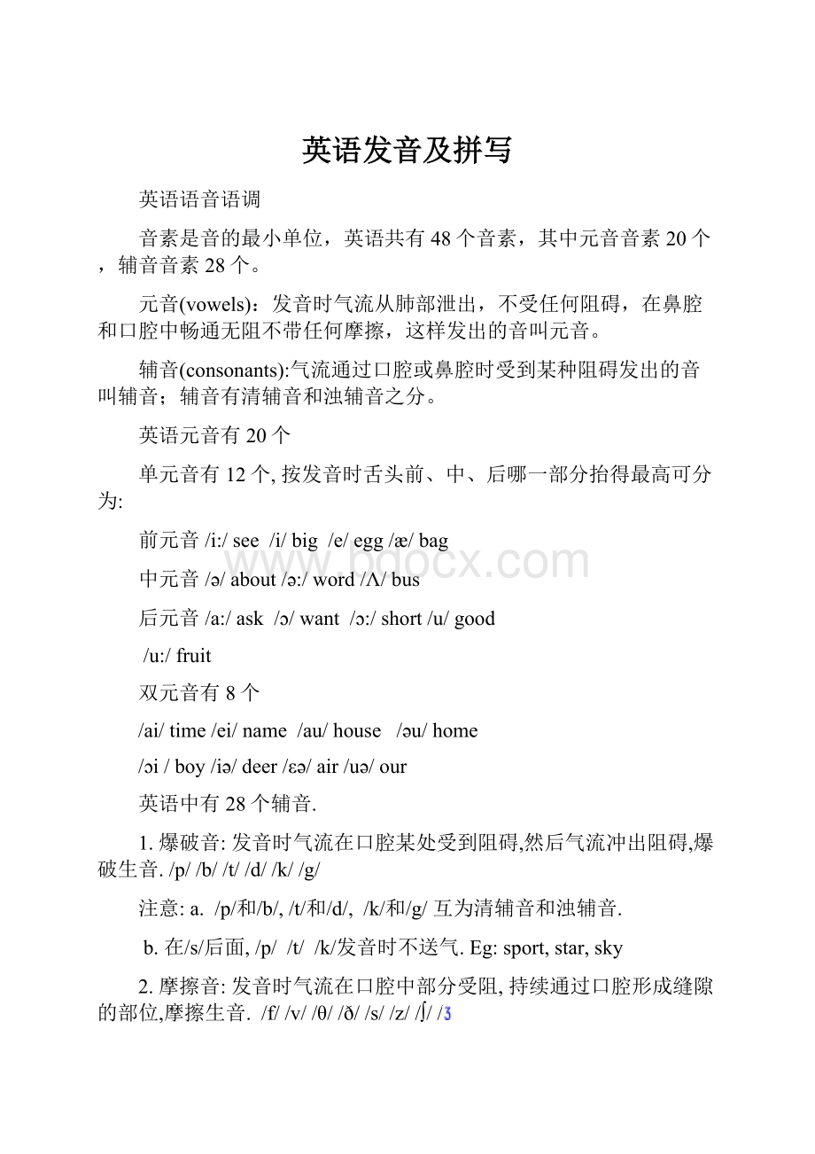 英语发音及拼写Word格式文档下载.docx_第1页