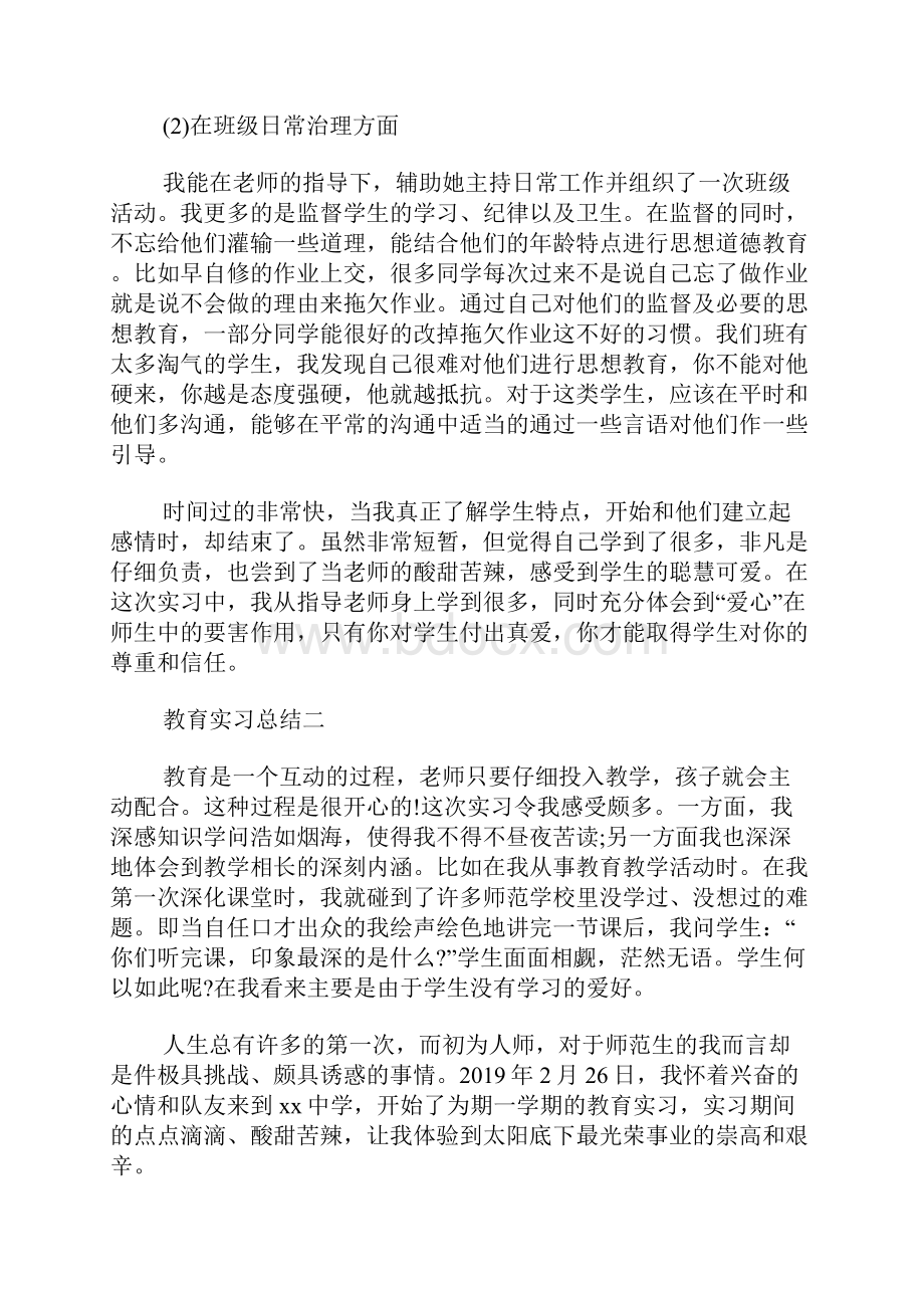 英语教育实习总结范文.docx_第3页