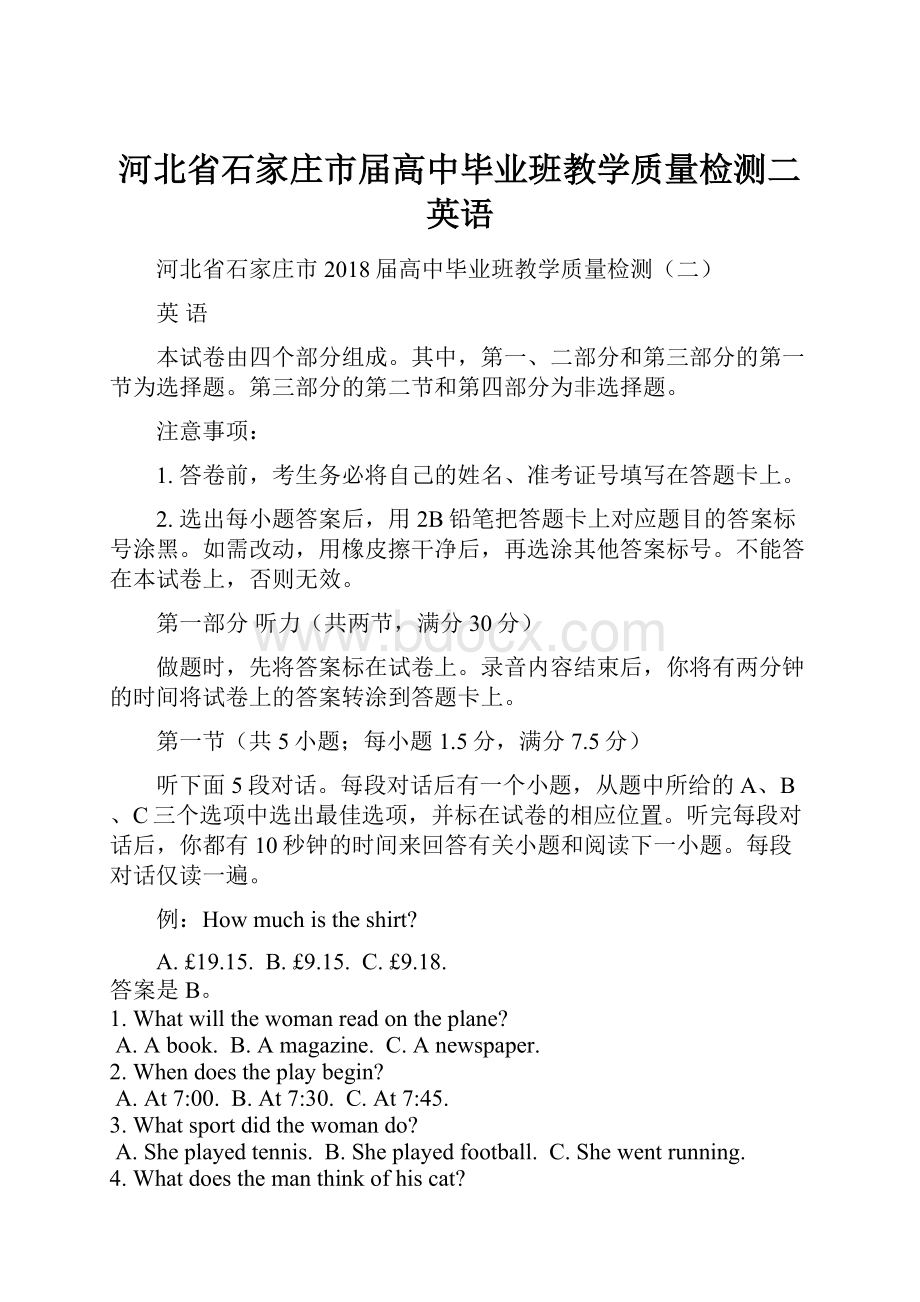 河北省石家庄市届高中毕业班教学质量检测二英语.docx_第1页